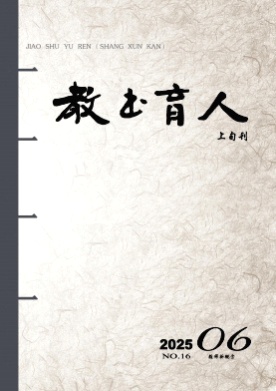 教书育人杂志